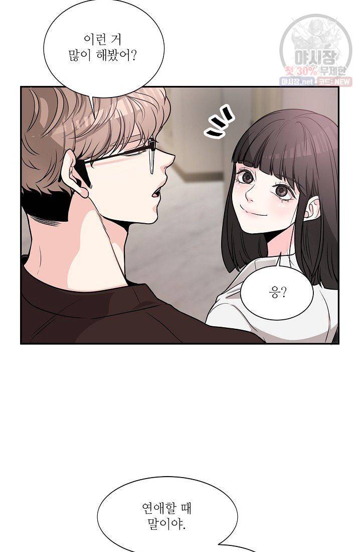 남사친 사용법 1화 45