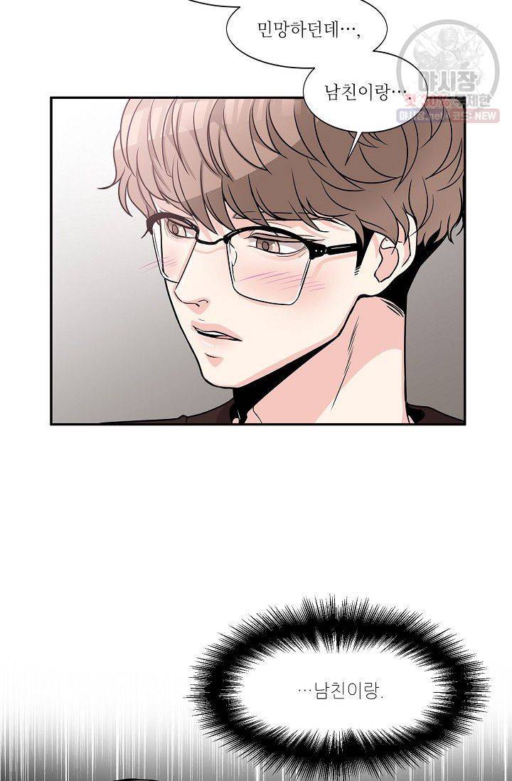 남사친 사용법 1화 46