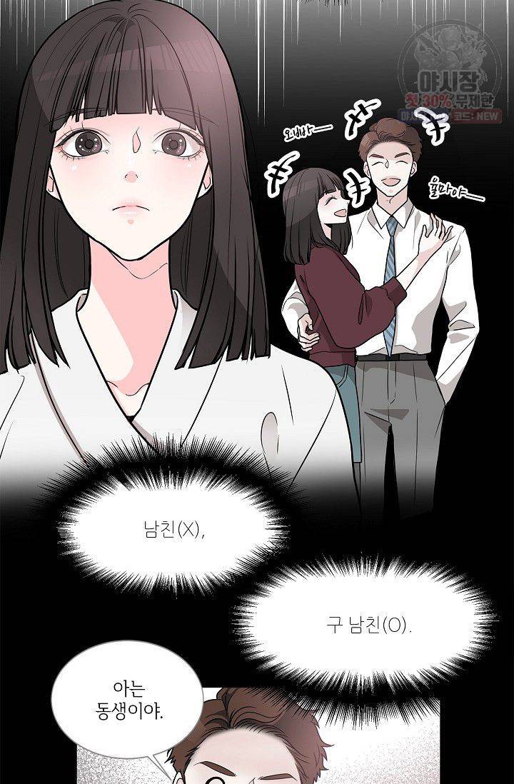 남사친 사용법 1화 47