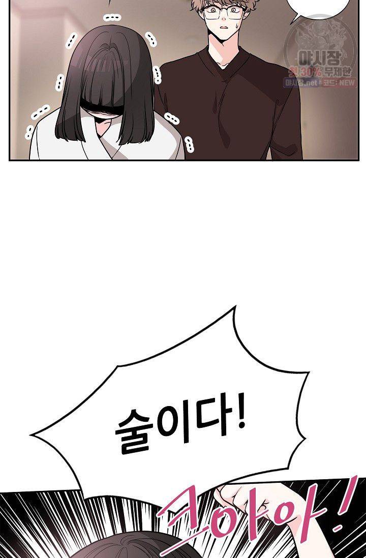 남사친 사용법 1화 49