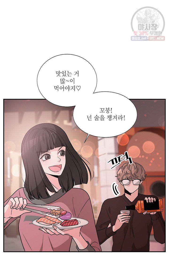 남사친 사용법 1화 53