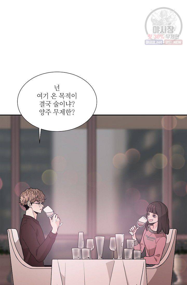 남사친 사용법 1화 56