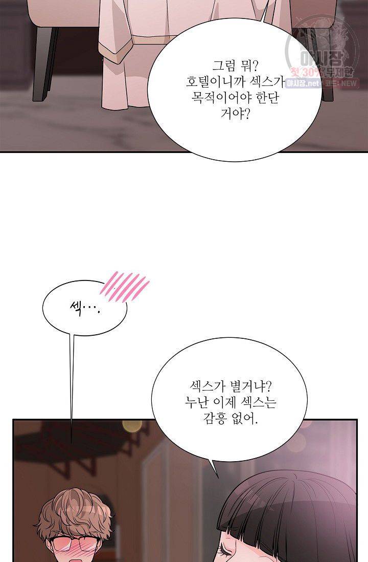 남사친 사용법 1화 57