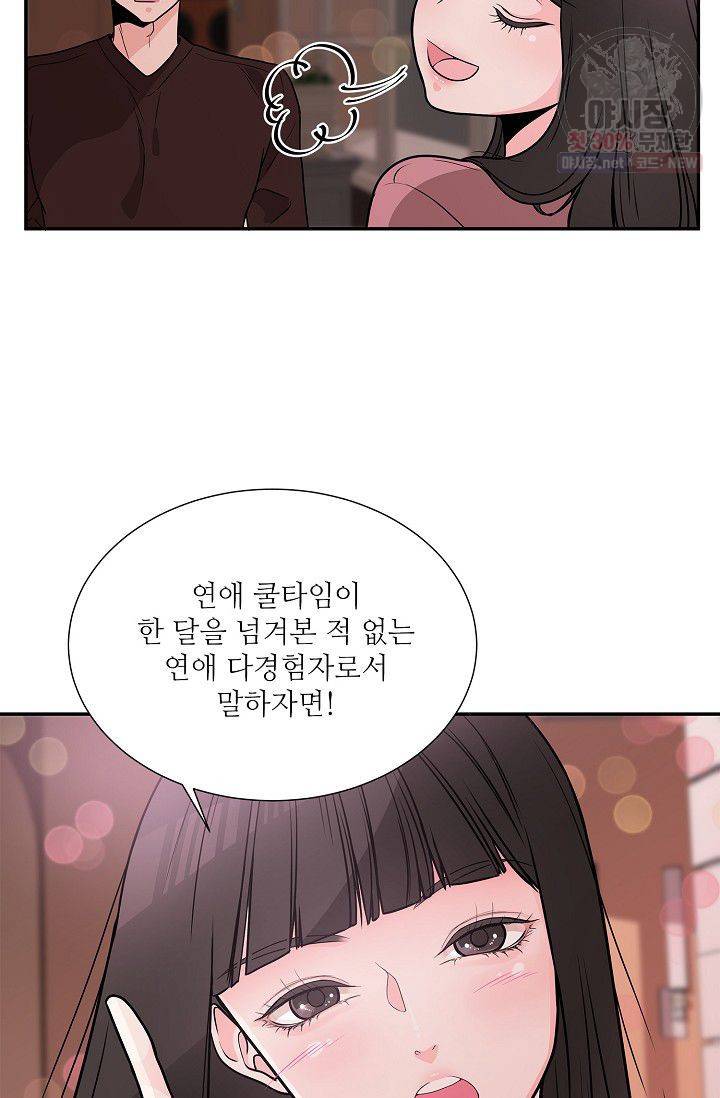 남사친 사용법 1화 58