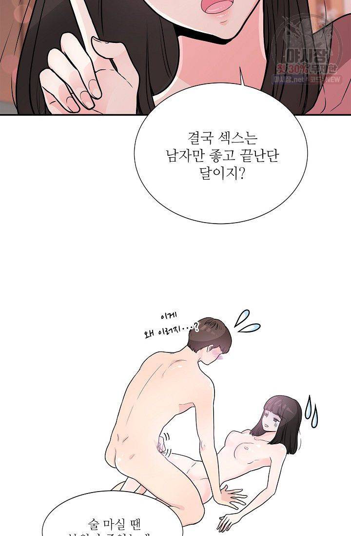 남사친 사용법 1화 59