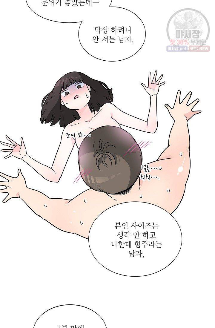 남사친 사용법 1화 60