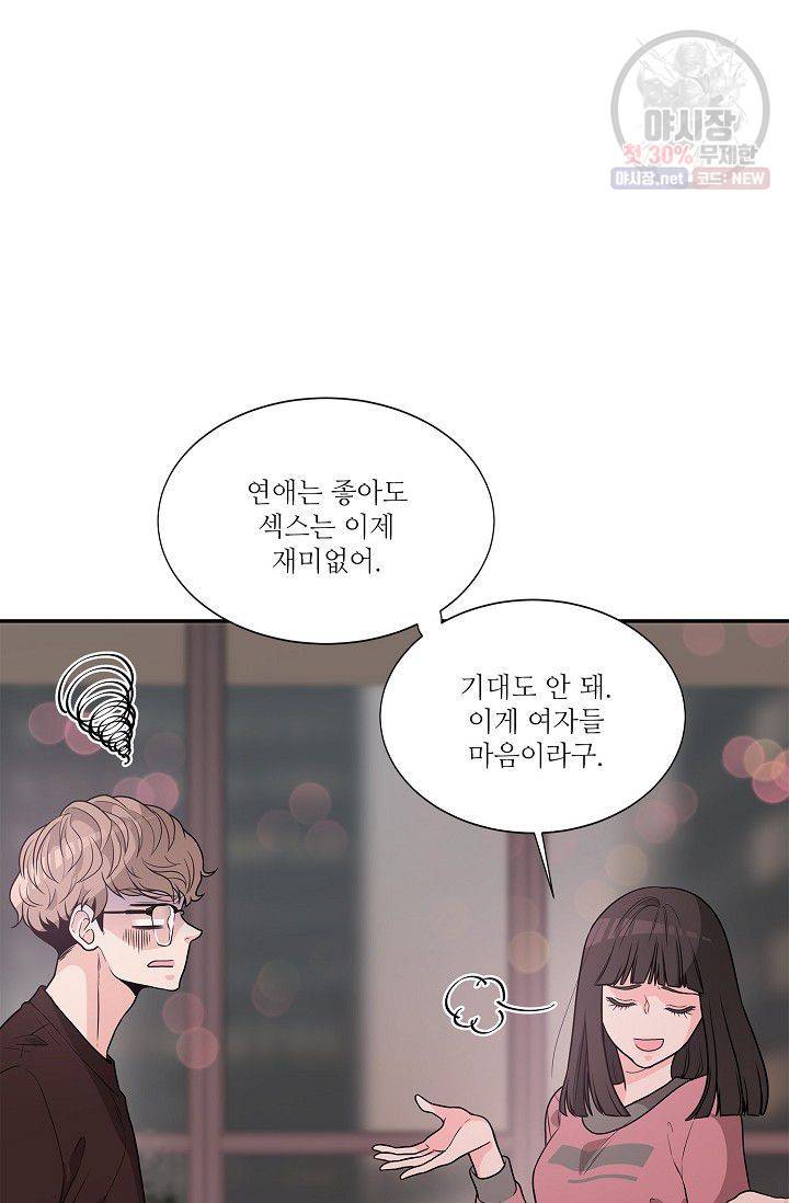 남사친 사용법 1화 62