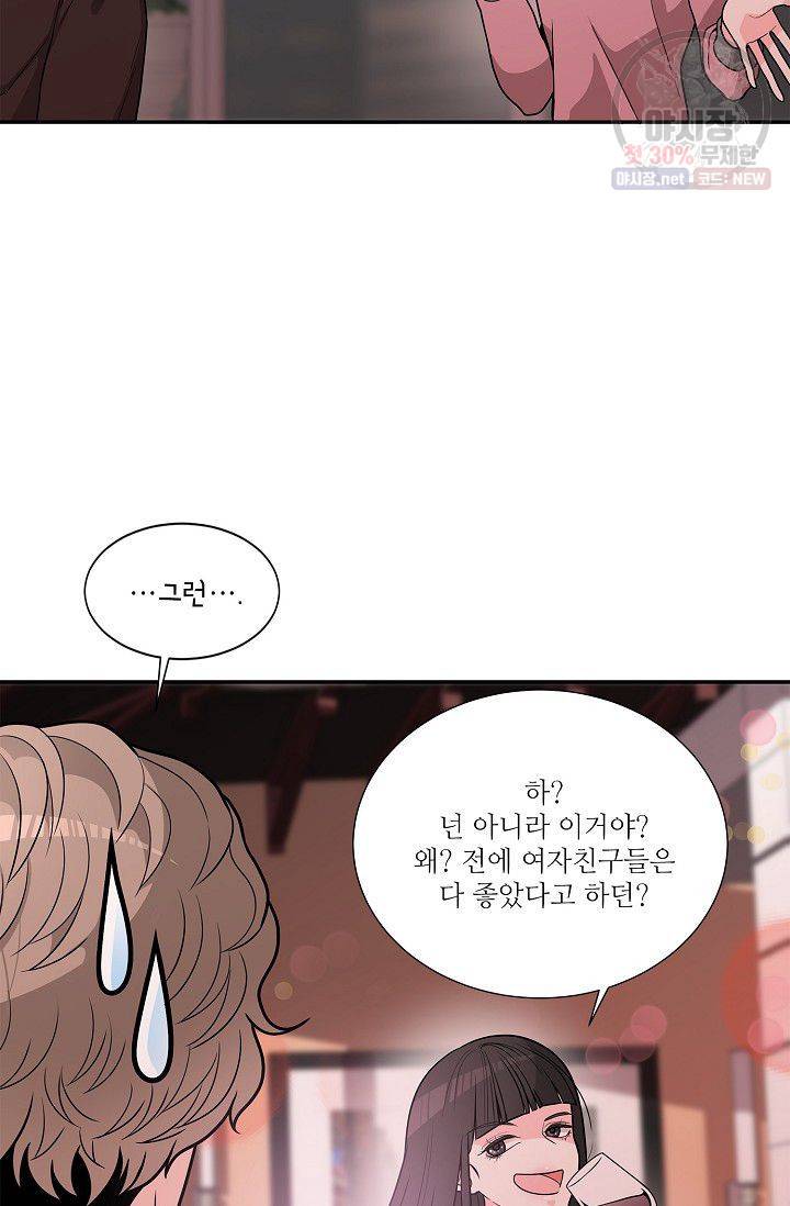 남사친 사용법 1화 63