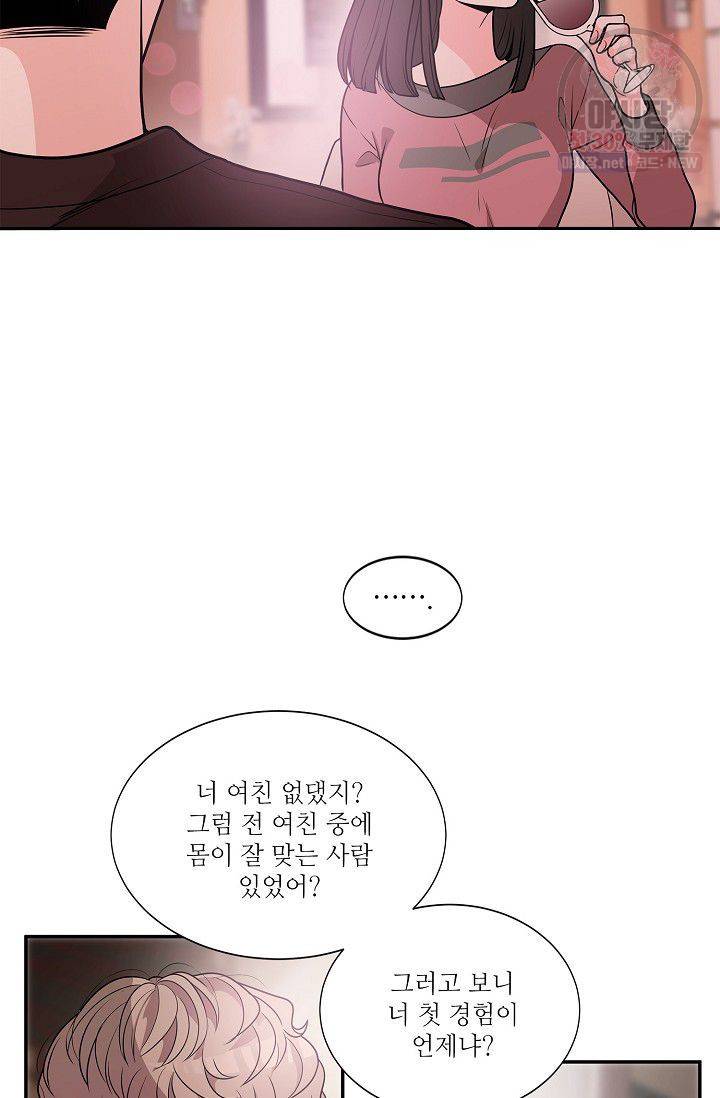 남사친 사용법 1화 64