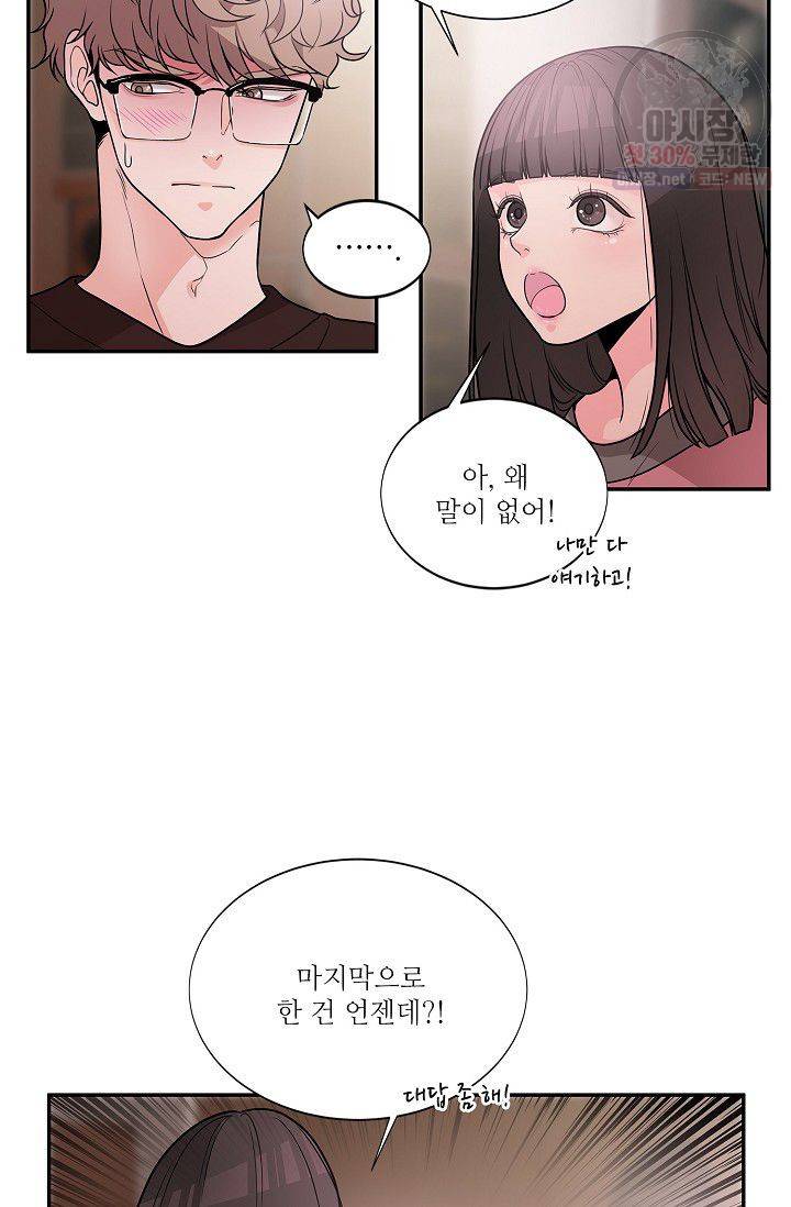 남사친 사용법 1화 65
