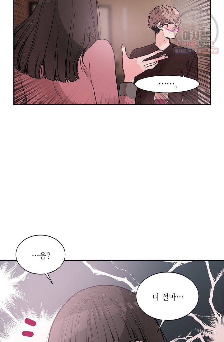 남사친 사용법 1화 66