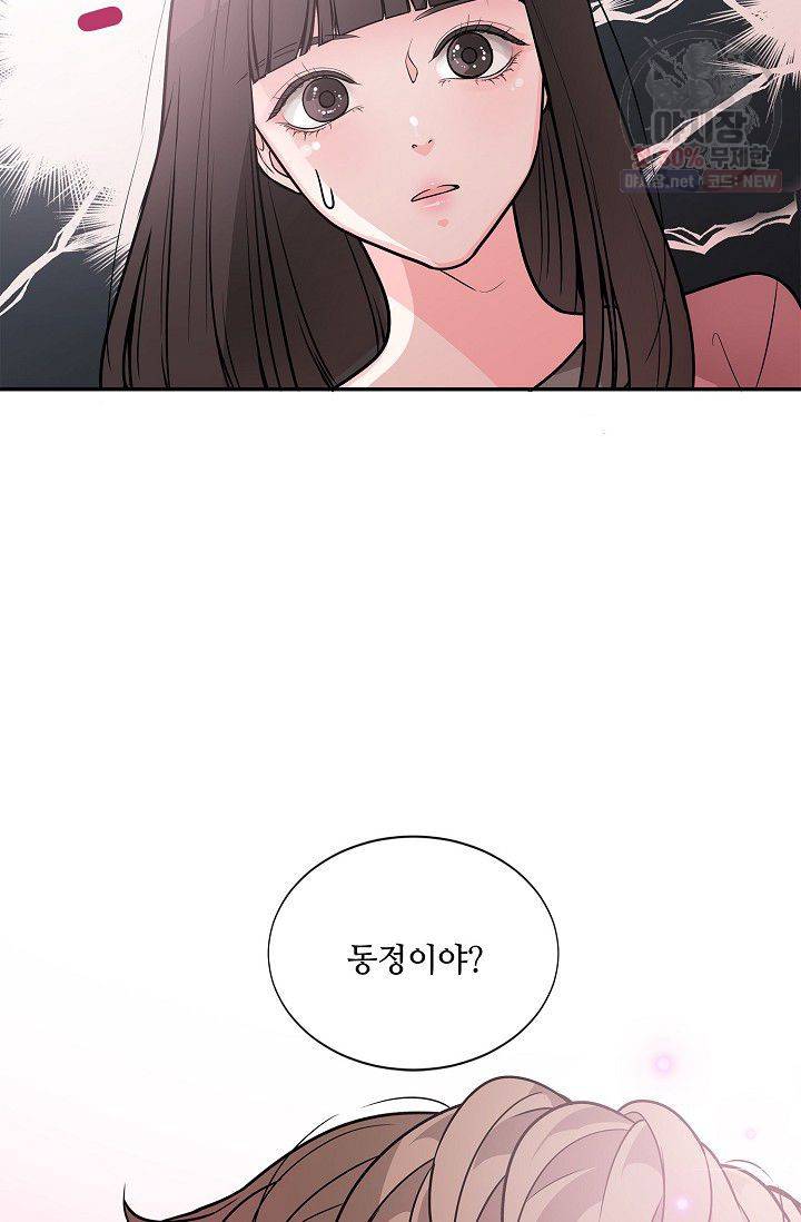 남사친 사용법 1화 67