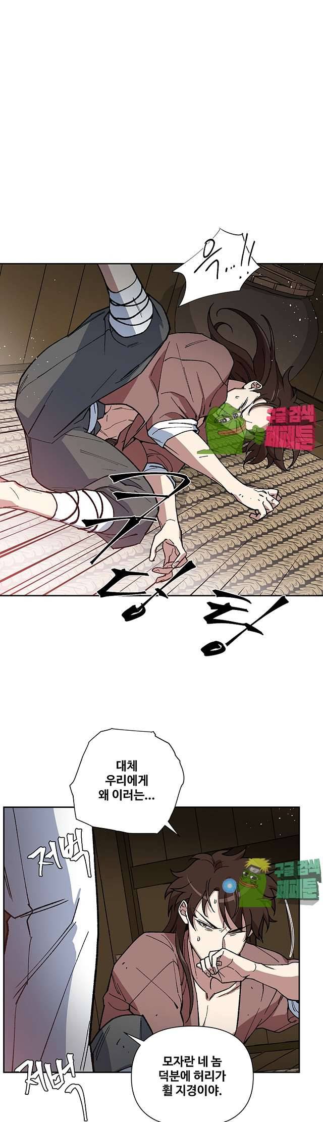 내시실격 44화 1