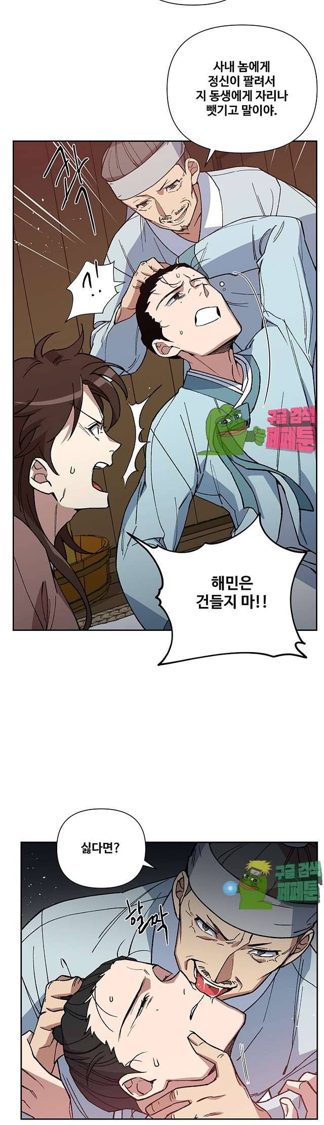 내시실격 44화 2
