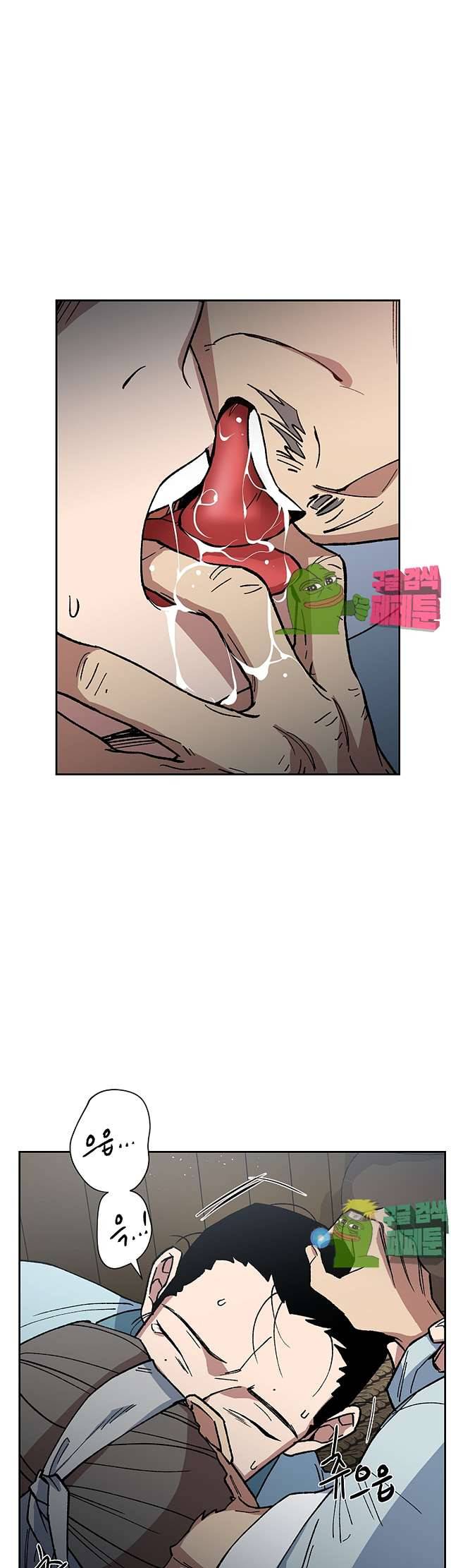내시실격 44화 3