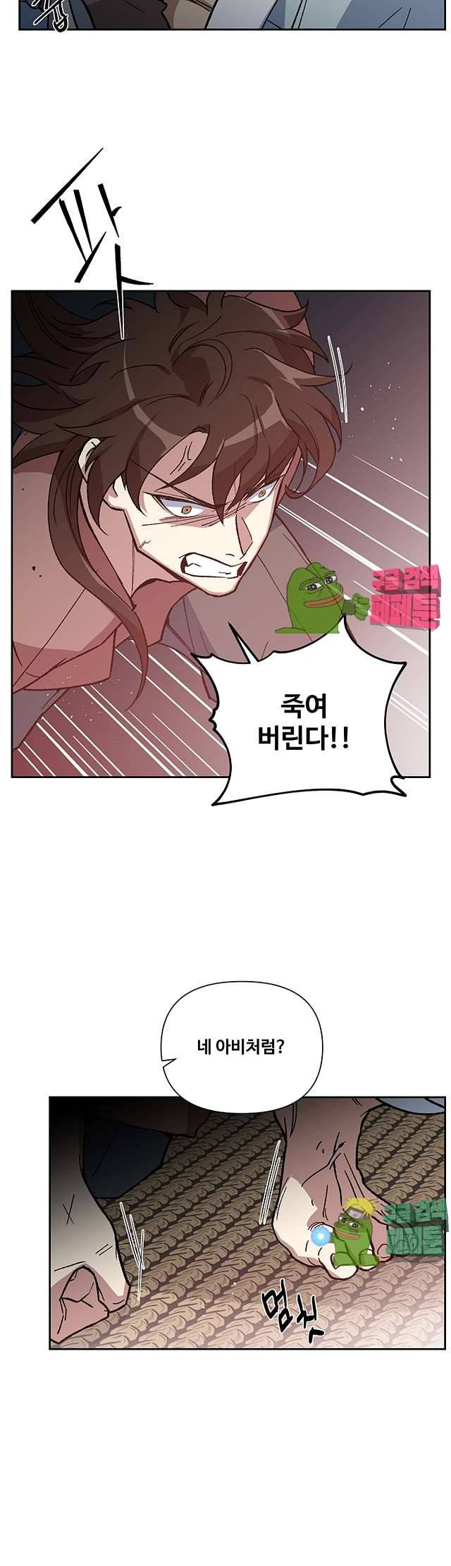 내시실격 44화 4