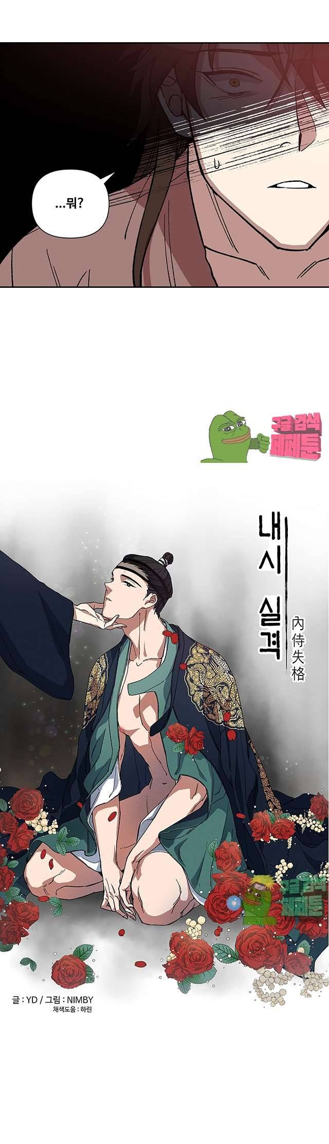 내시실격 44화 5
