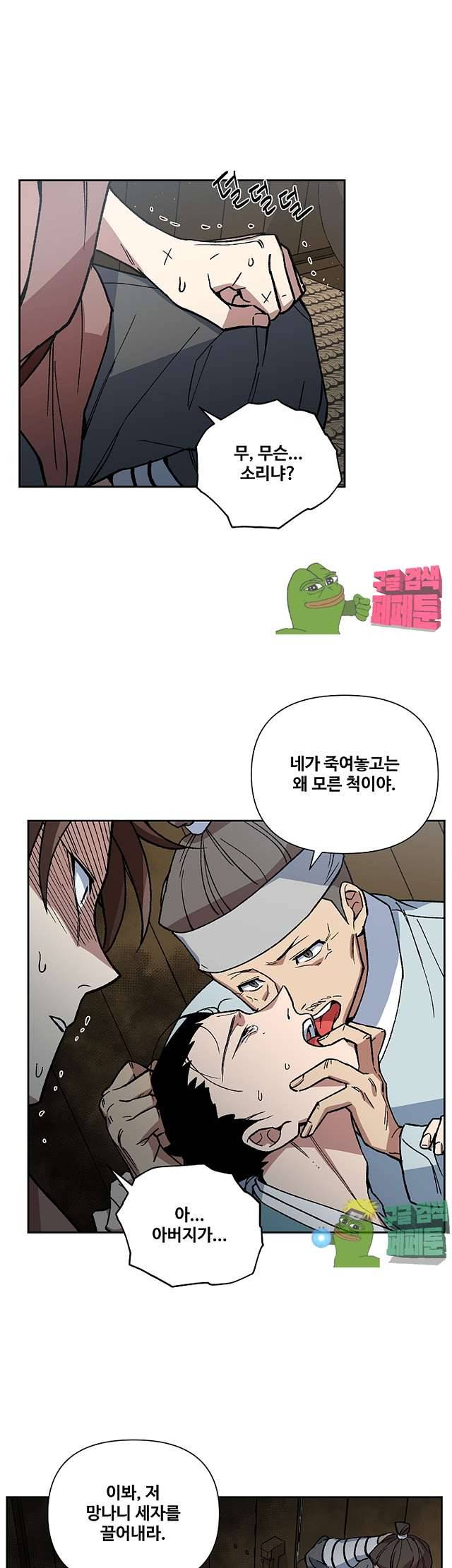 내시실격 44화 6