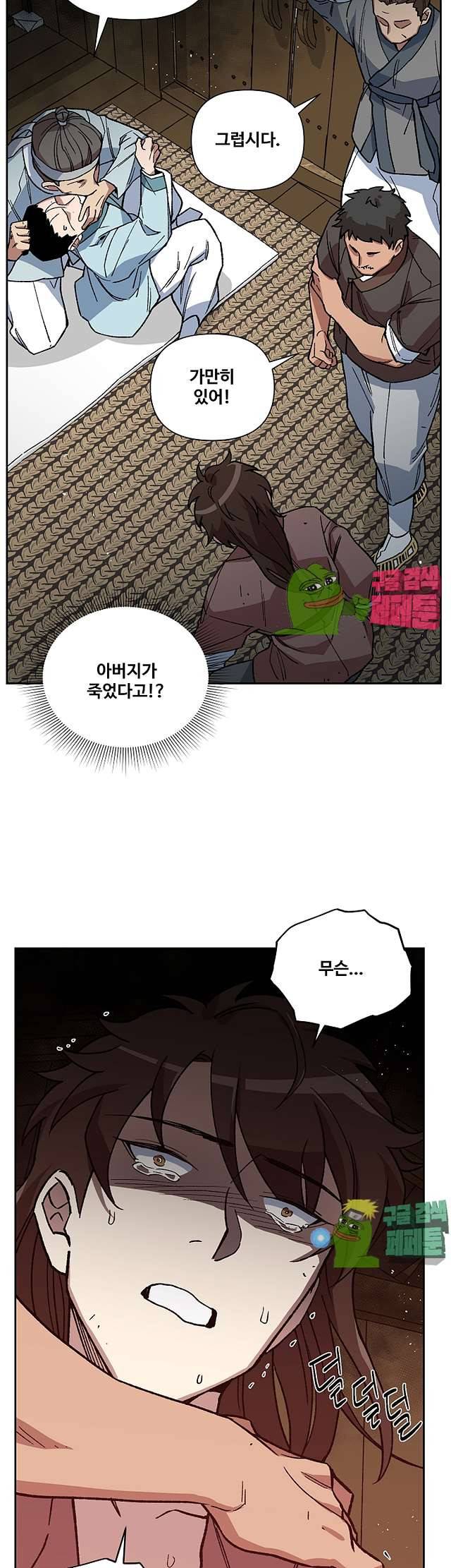내시실격 44화 7