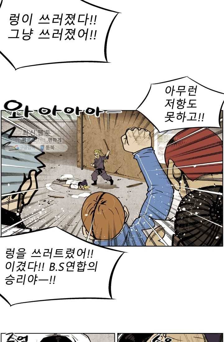 양아치 사냥꾼 58화 4