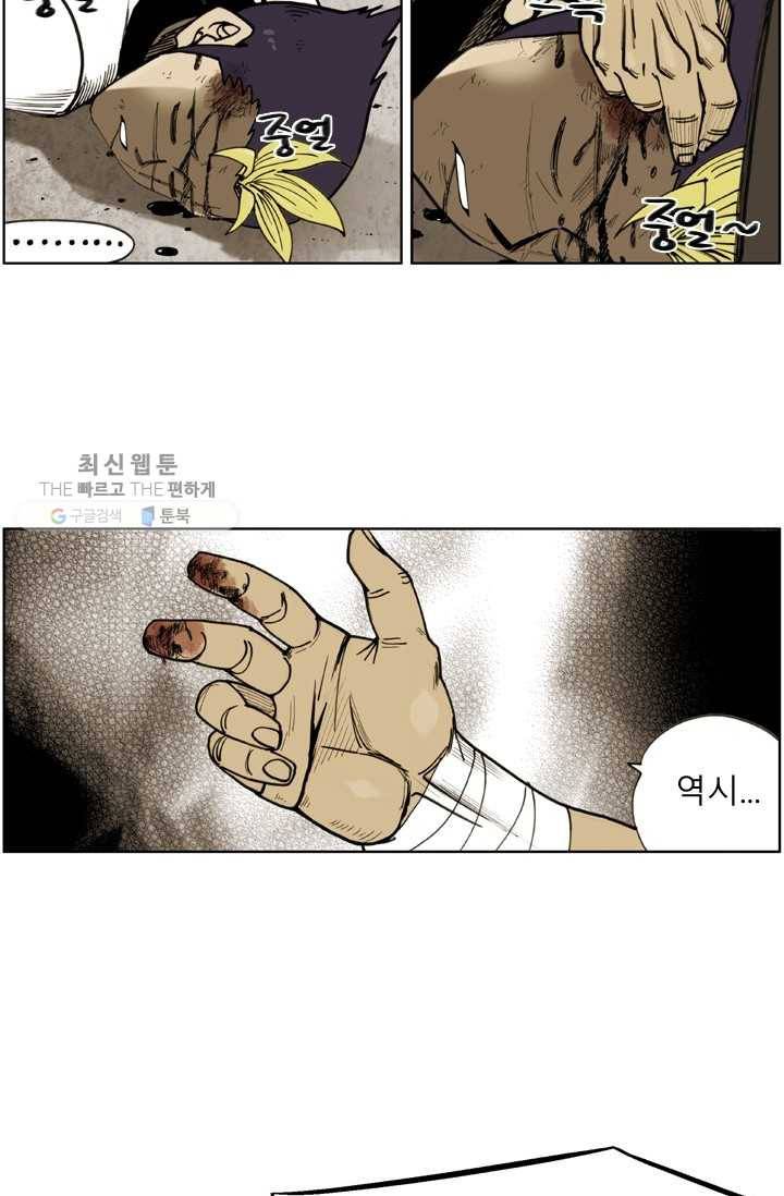양아치 사냥꾼 58화 5