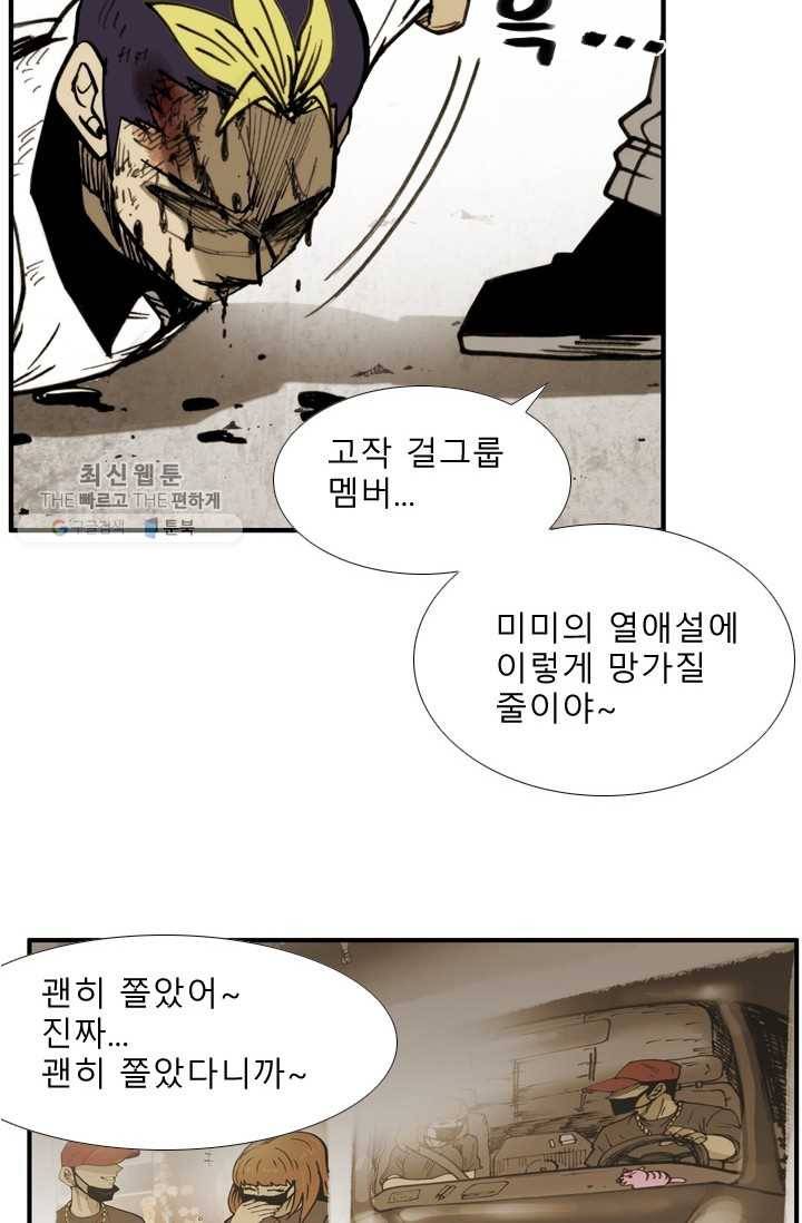 양아치 사냥꾼 58화 8