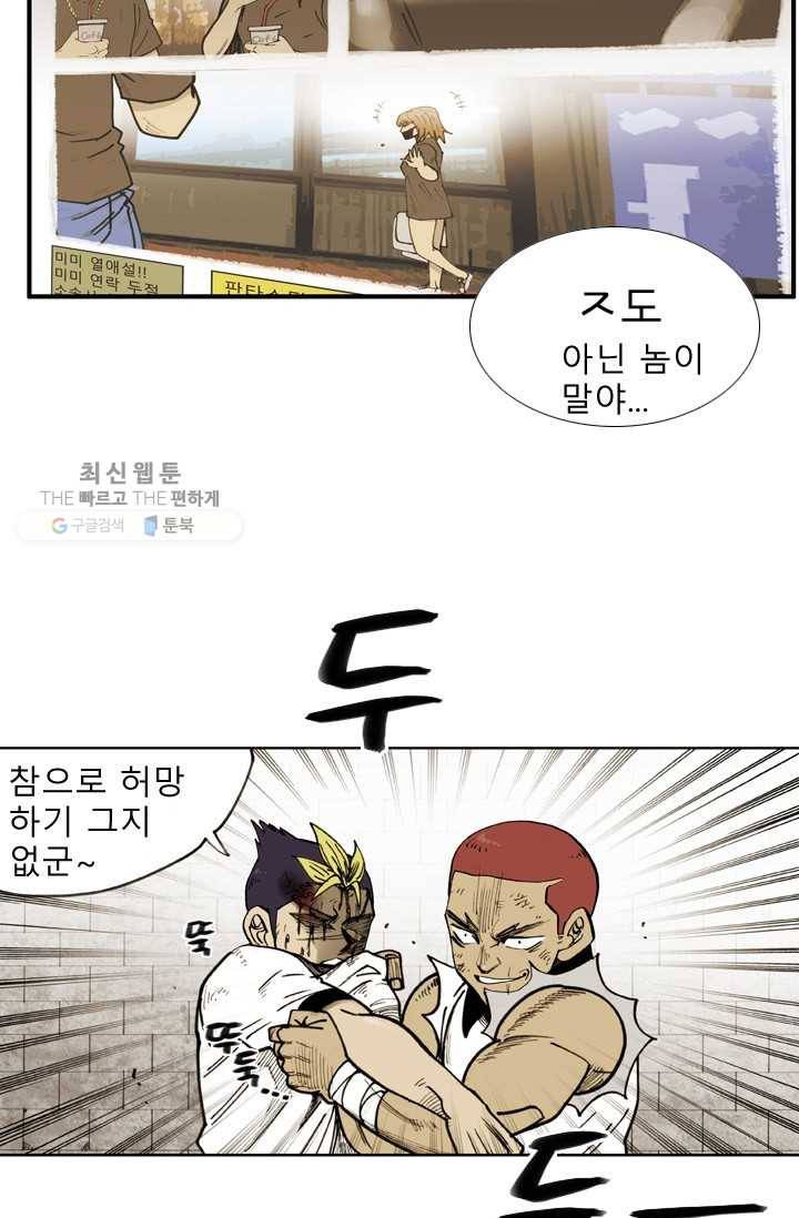 양아치 사냥꾼 58화 9
