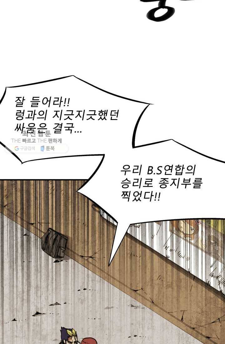양아치 사냥꾼 58화 10
