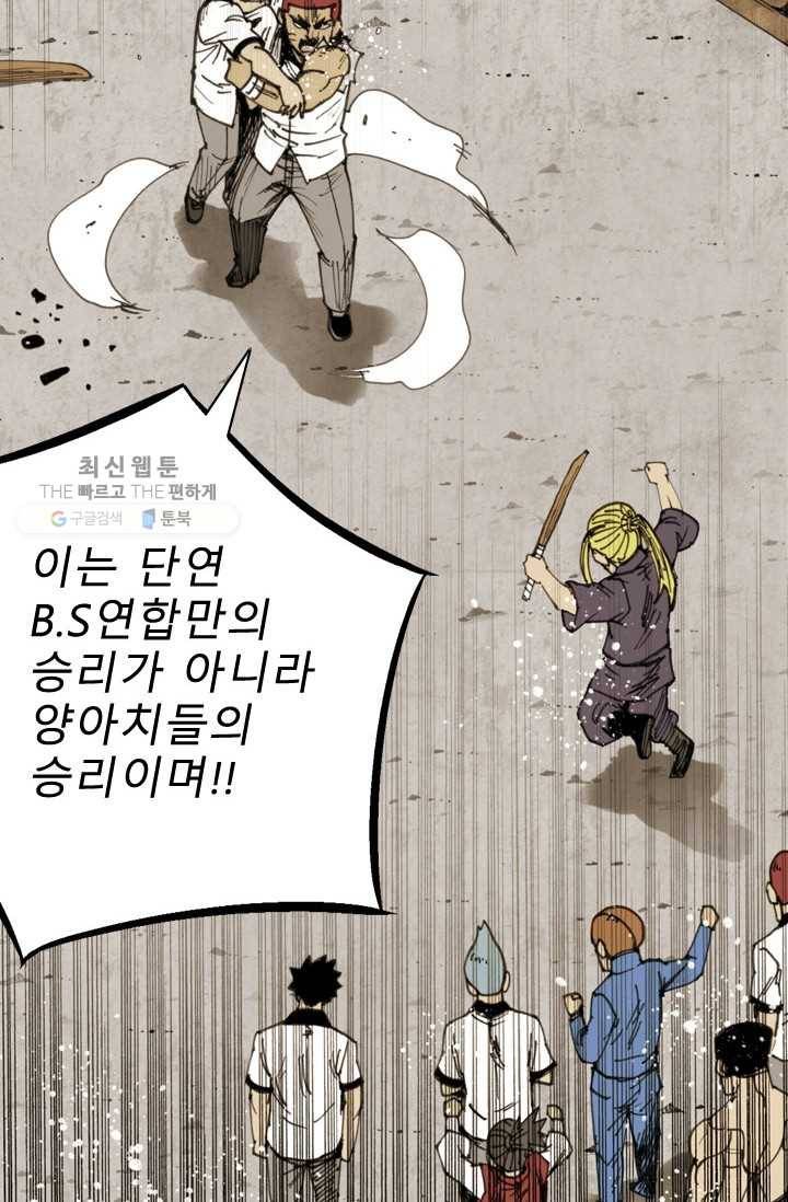 양아치 사냥꾼 58화 11