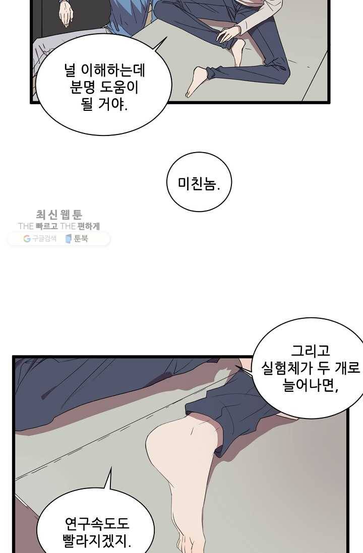 차가운 나 36화 2