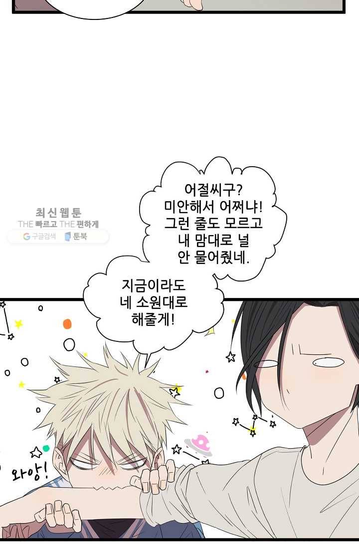 차가운 나 36화 3