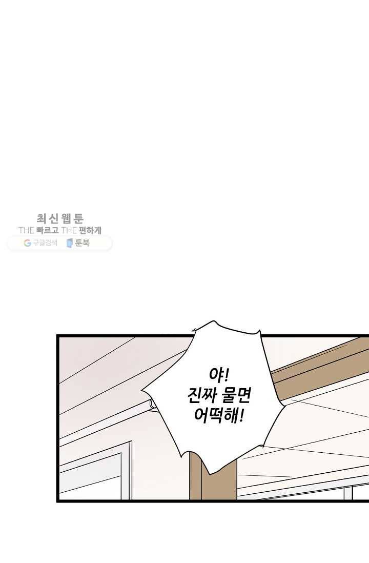 차가운 나 36화 4