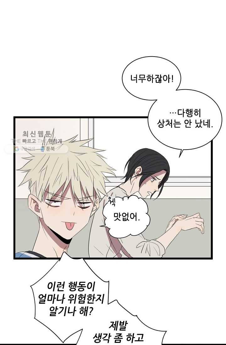 차가운 나 36화 5