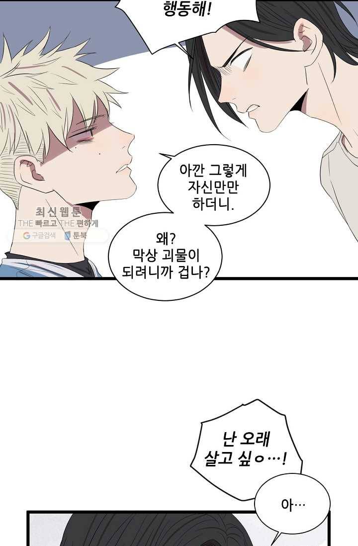 차가운 나 36화 6