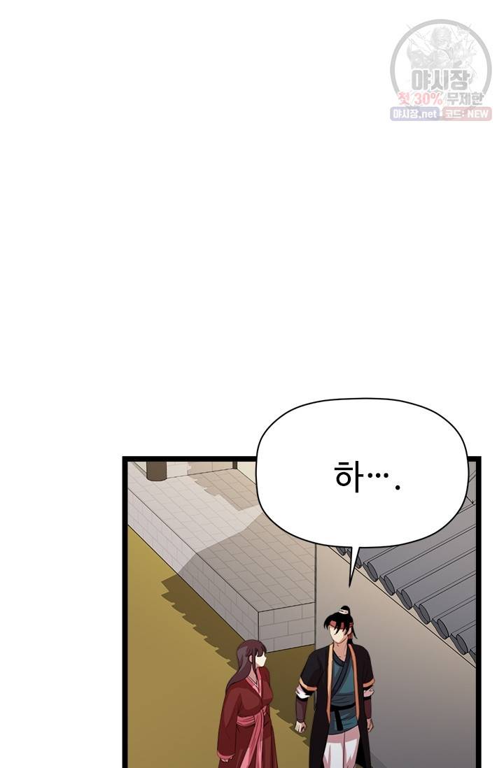 학사귀환 40화 4