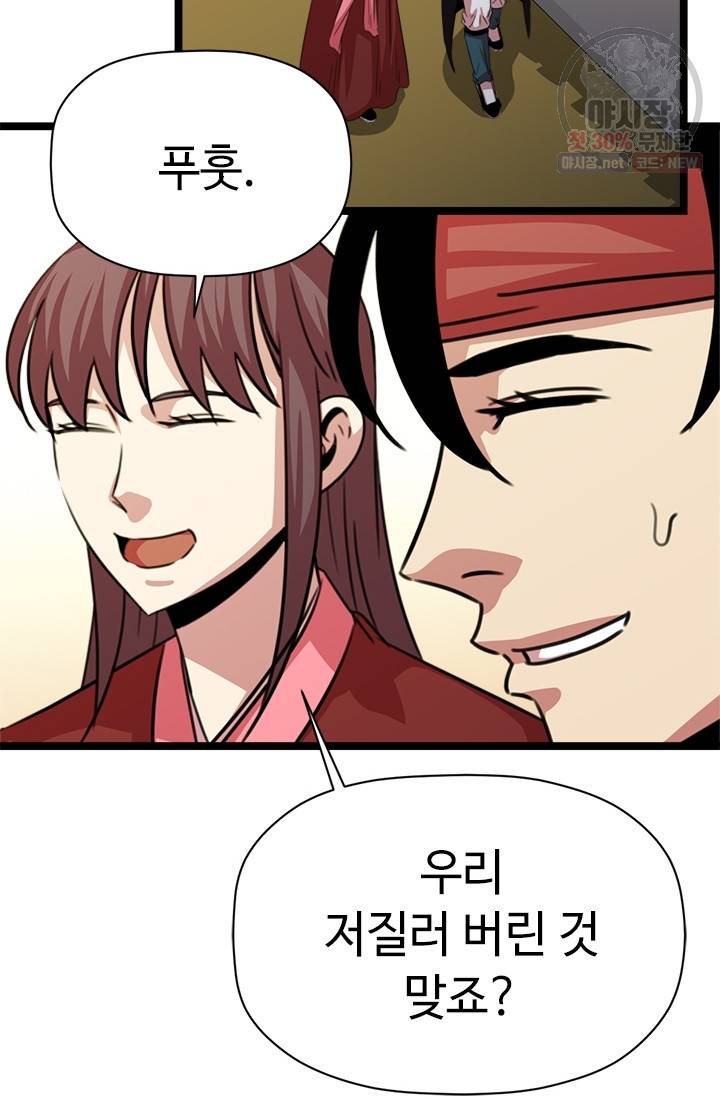 학사귀환 40화 5