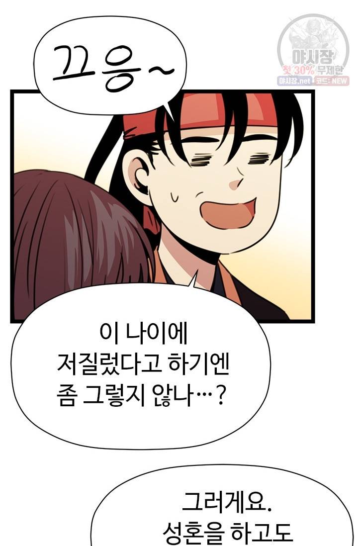 학사귀환 40화 6