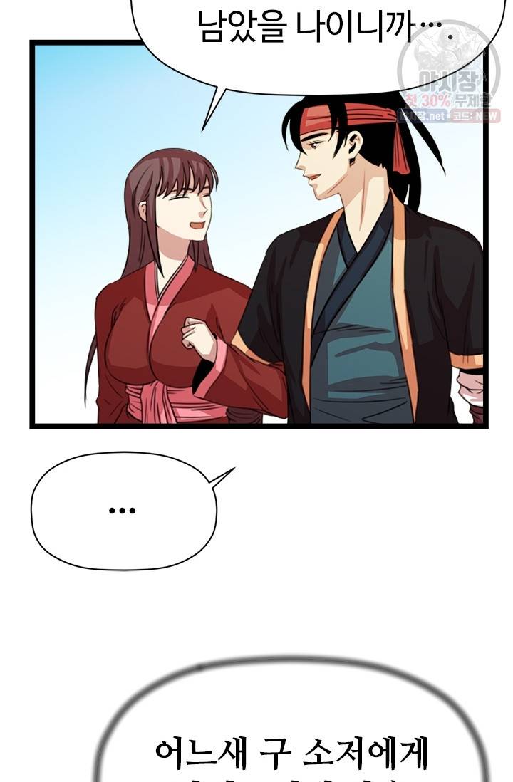 학사귀환 40화 7