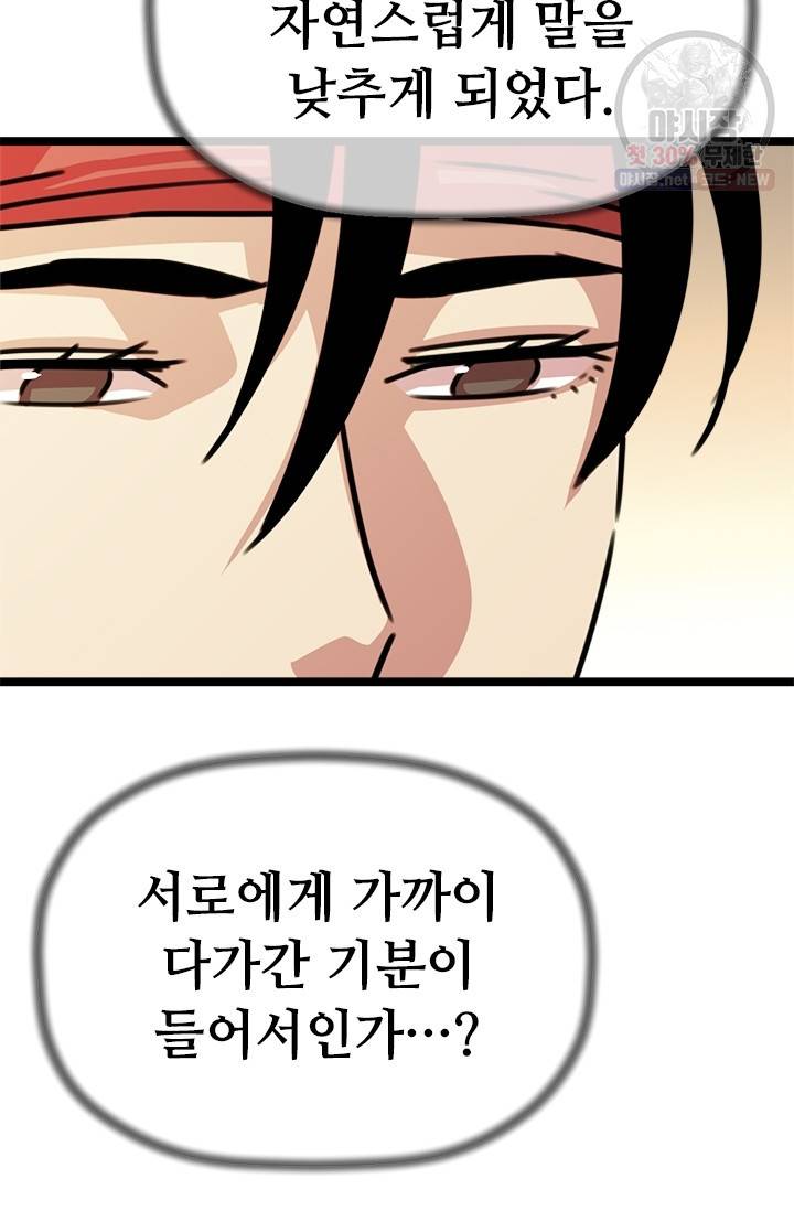 학사귀환 40화 8