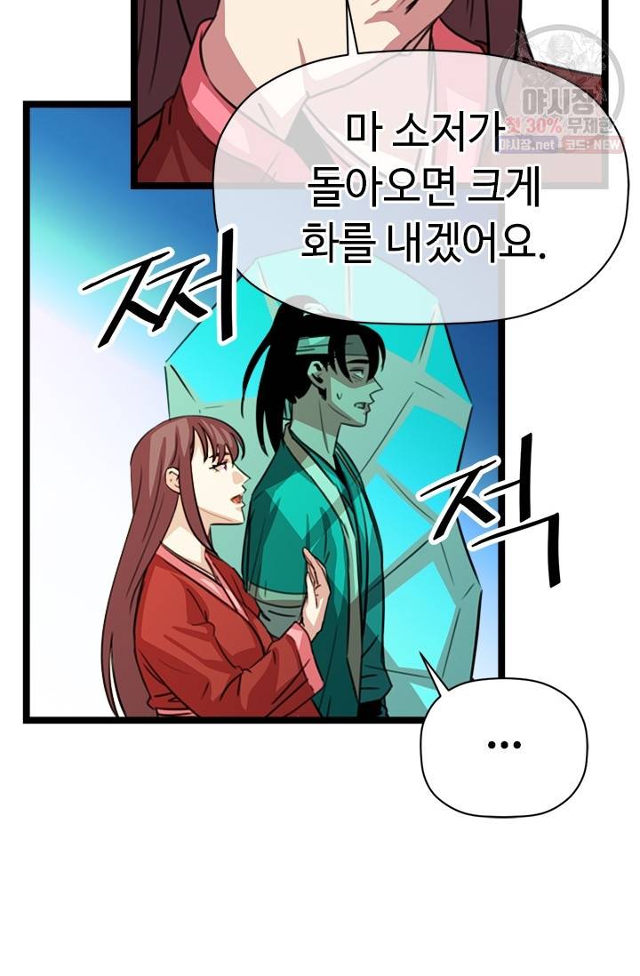 학사귀환 40화 10