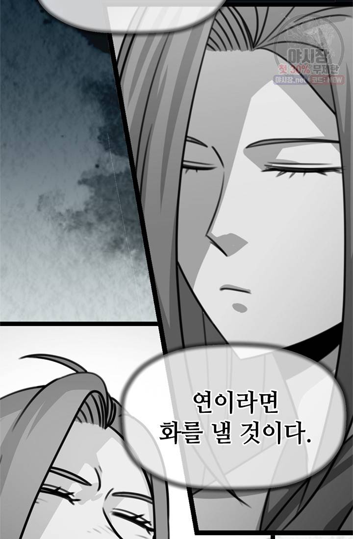 학사귀환 40화 12