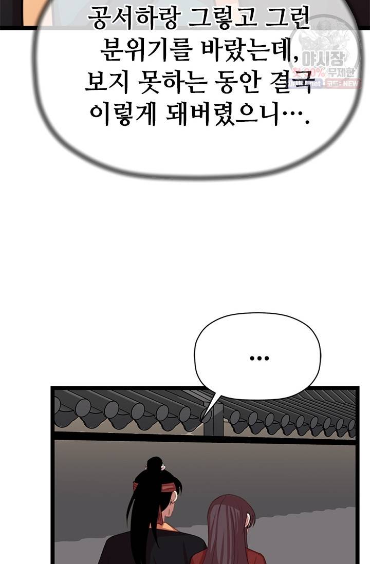 학사귀환 40화 14