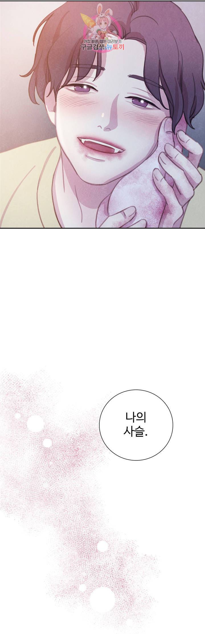 박쥐와 식사 에필로그 1화 2