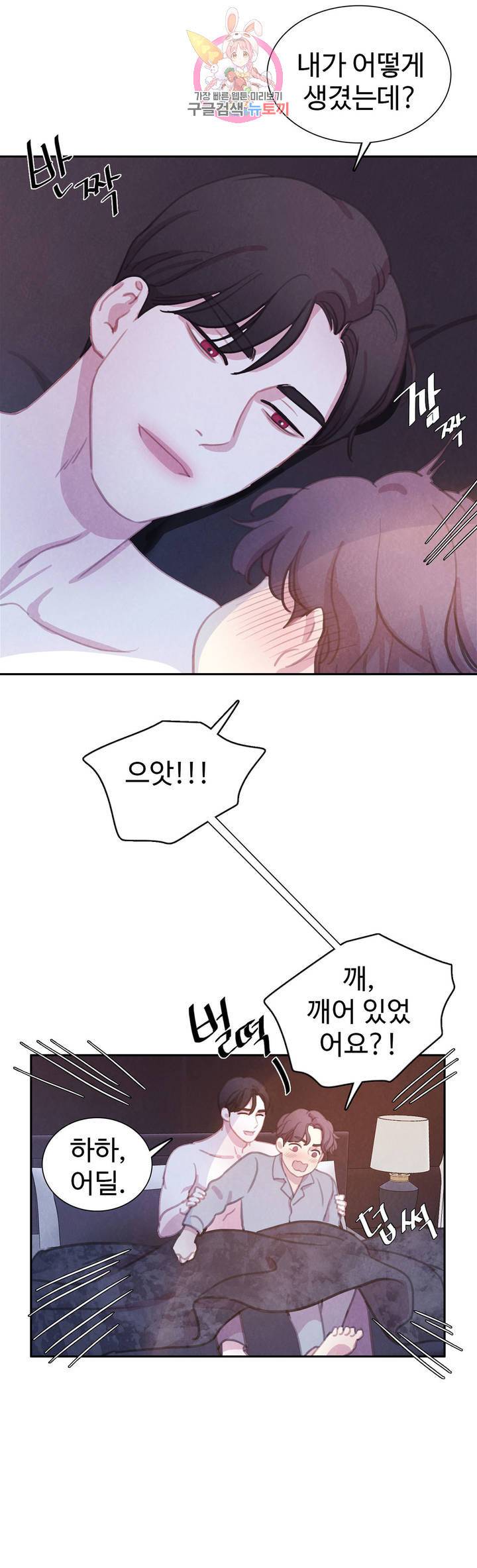 박쥐와 식사 에필로그 1화 5