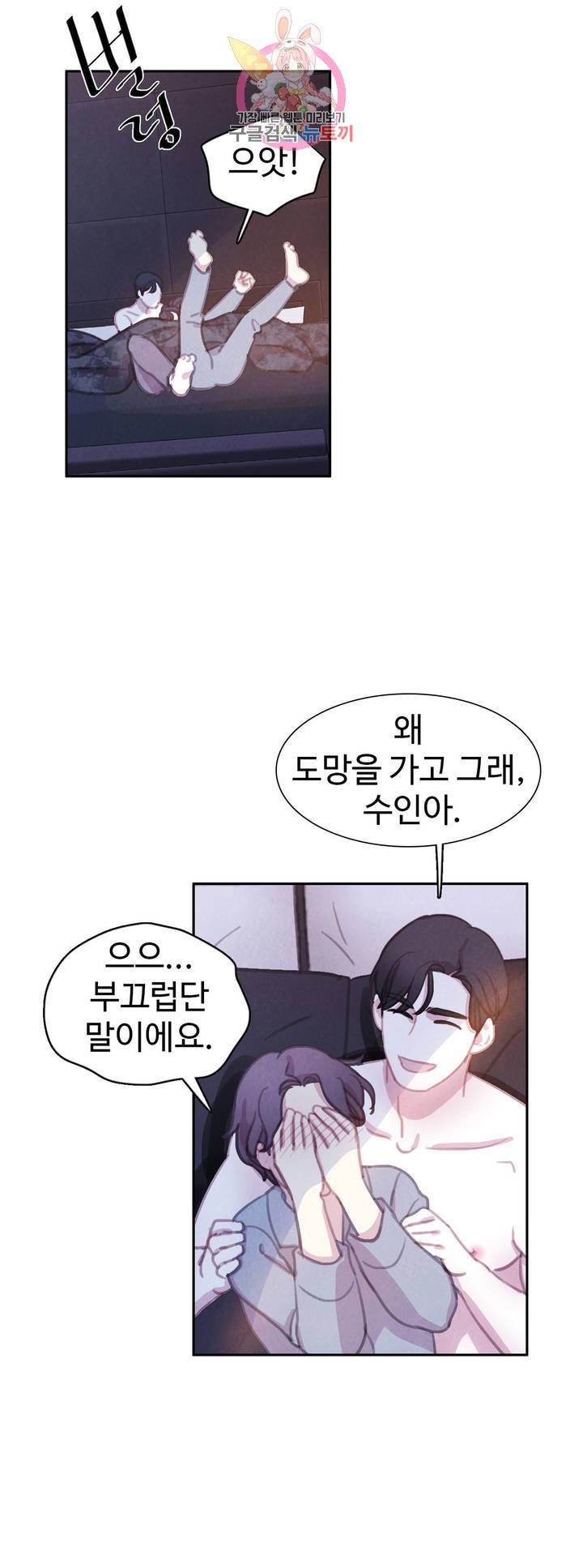박쥐와 식사 에필로그 1화 6