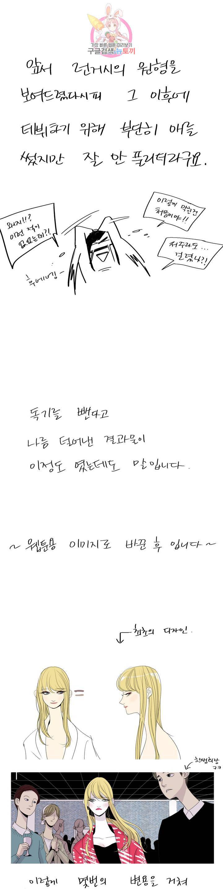 런웨이는 거짓말로 시작된다 에필로그 완결 후기 4