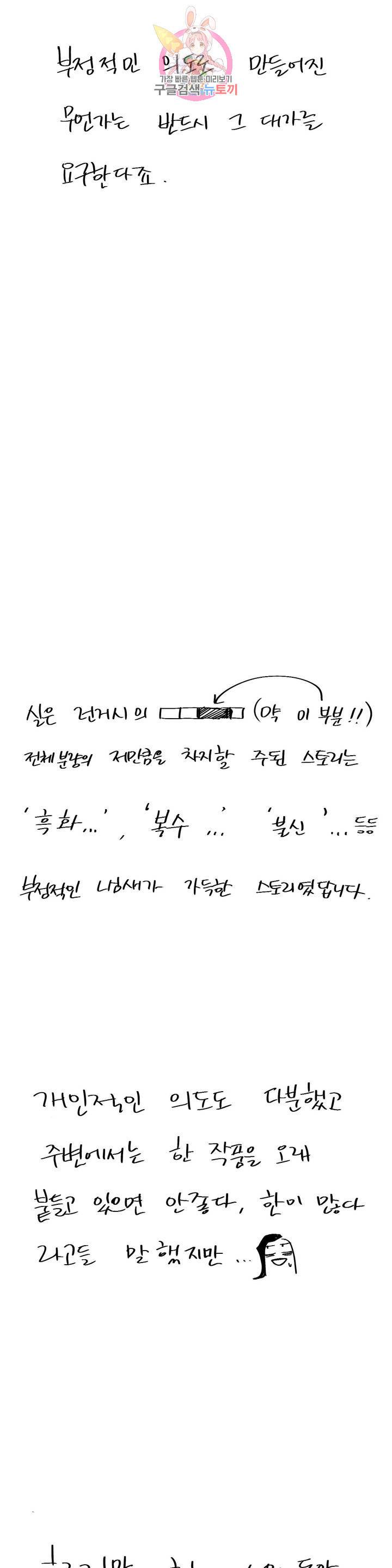 런웨이는 거짓말로 시작된다 에필로그 완결 후기 8