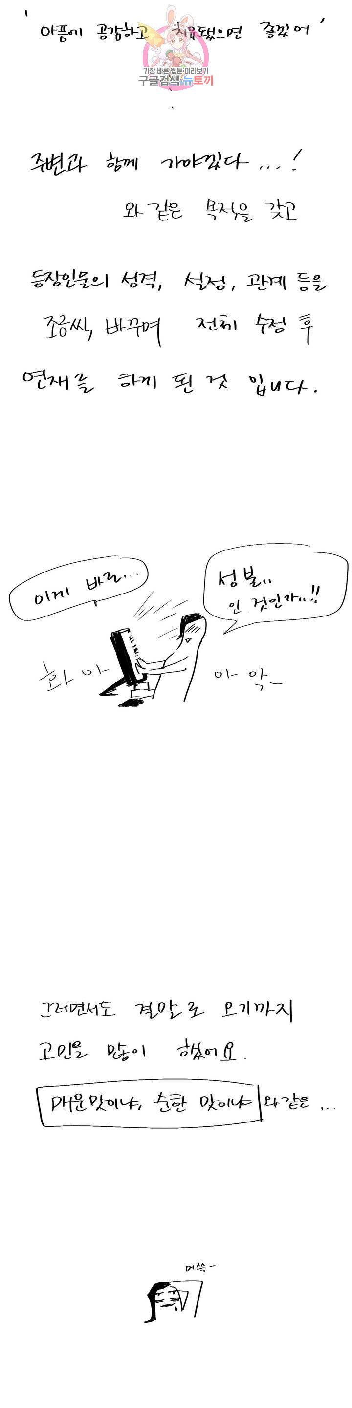 런웨이는 거짓말로 시작된다 에필로그 완결 후기 11