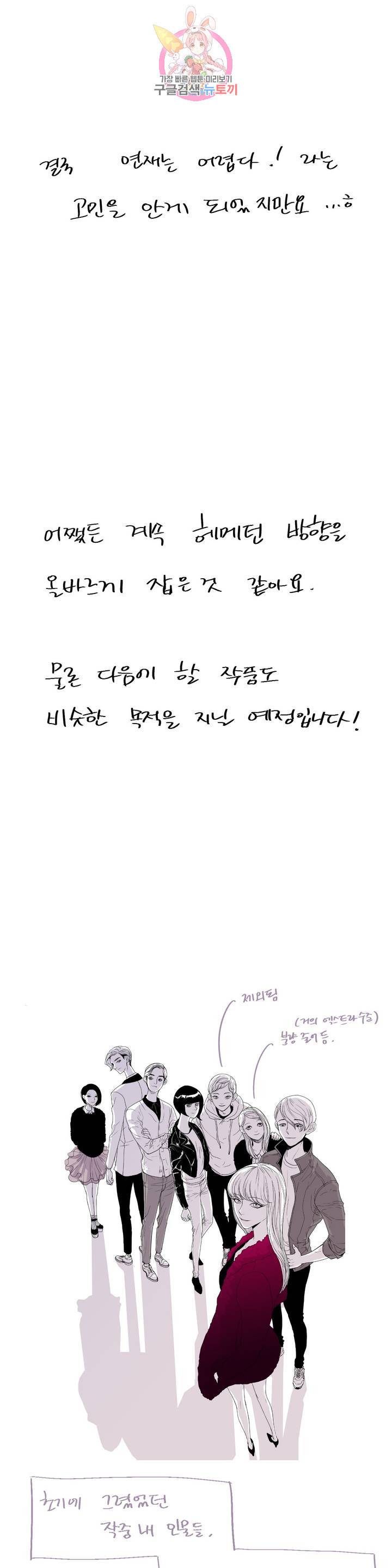 런웨이는 거짓말로 시작된다 에필로그 완결 후기 12