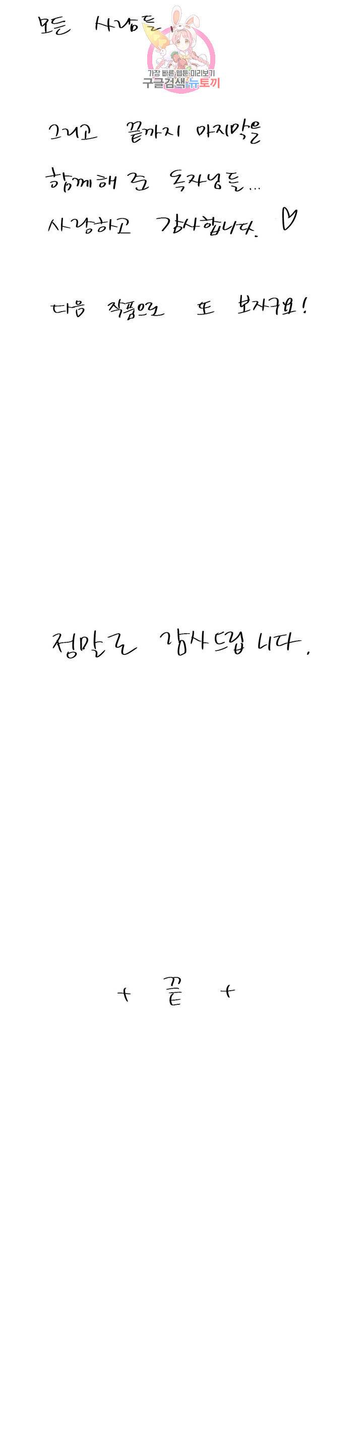런웨이는 거짓말로 시작된다 에필로그 완결 후기 14